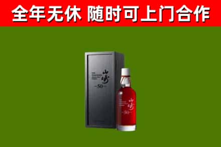 太原烟酒回收50年山崎洋酒.jpg